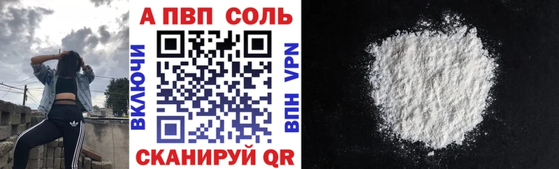 APVP Соль  Купить где  Первомайск 